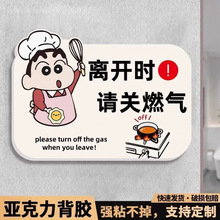 关煤气提示牌关火提醒亚克力贴纸关燃气家用提示贴注意关火提醒器