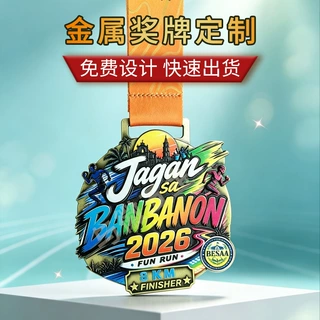 马拉松完赛奖牌定制 趣味跑烤漆奖牌 运动会纪念挂牌赛事奖章定做