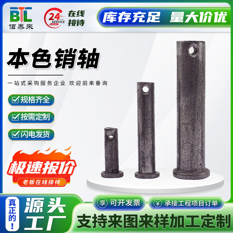 厂家直销生产 GB882国标平头带孔销轴 机械工业用本色平头销轴