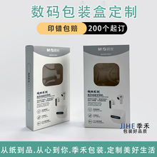 数据线包装盒定制钢化膜折叠纸订做手机耳机卡盒定做印刷纸箱