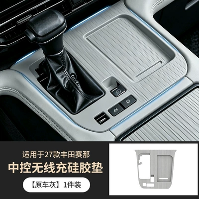 Anti-slip mat models, wireless charging silicone pad - original-car-gray-wireless-charging-silicone-pad-1-piece-27-models-exclusively-for-toyota-sienna