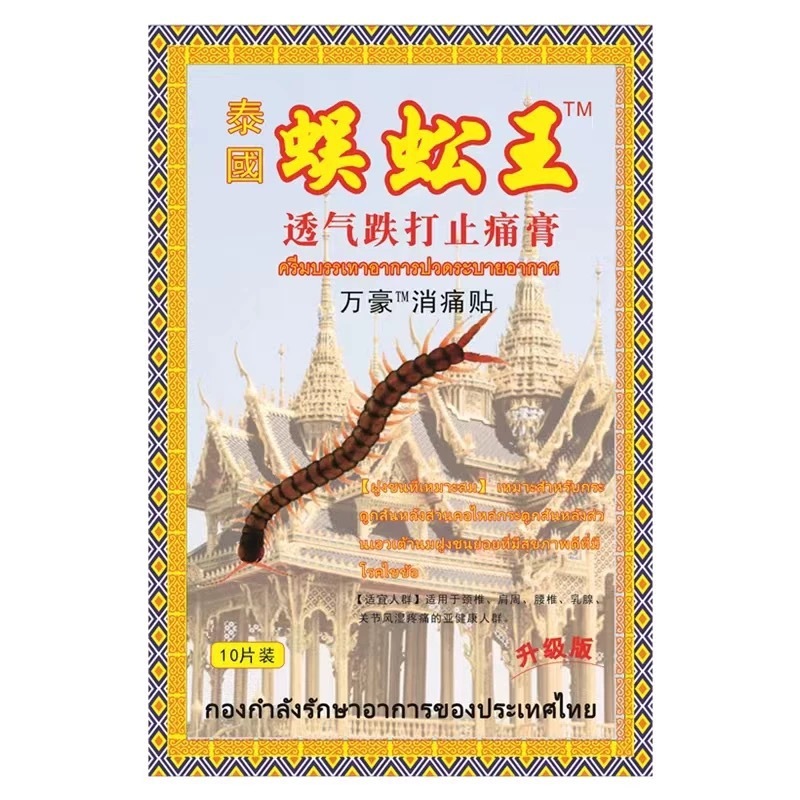 絆創膏パッチ 10 パッチタイ黒石膏ムカデヘビ毒頚椎膝パッチ露店インターネット有名人ライブブロードキャスト供給卸売|undefined