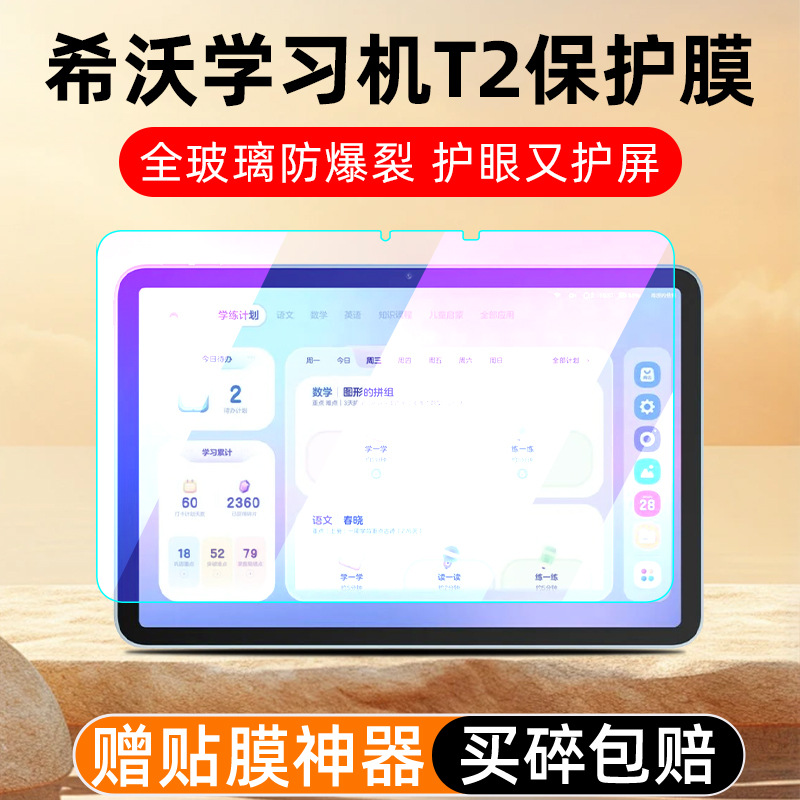 适用于希沃学习机T2钢化膜11寸学生平板电脑护眼贴膜seewo智能家