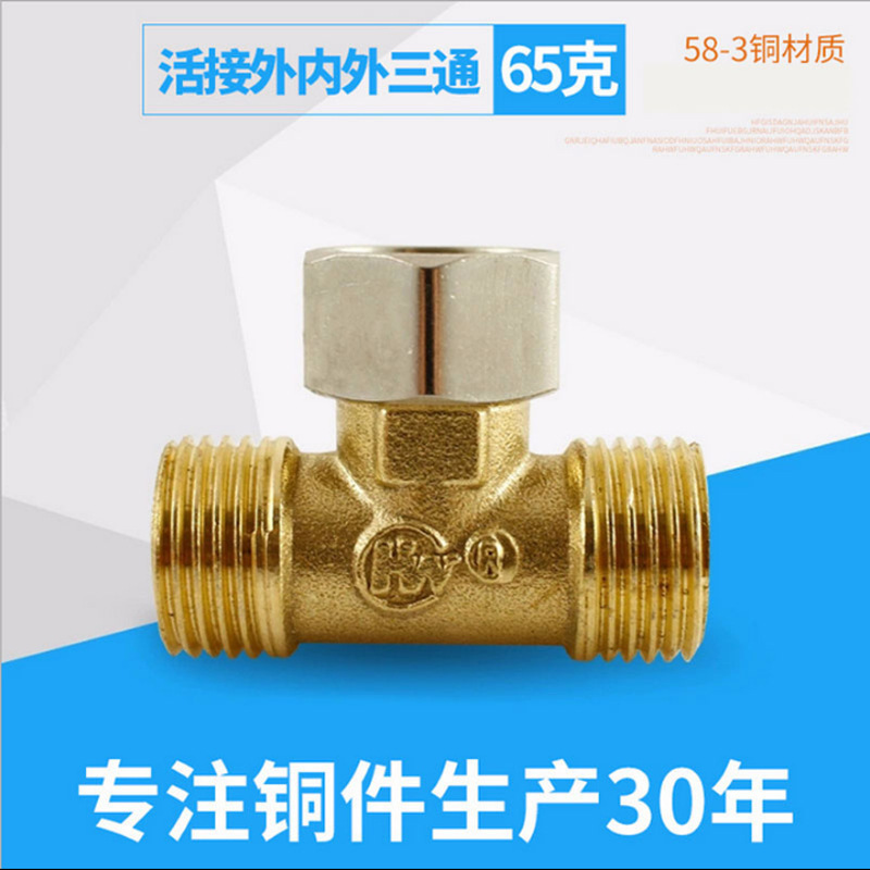 4分全銅三方継手継手厚さ活接銅三方内外糸水道管継手快装三方|undefined