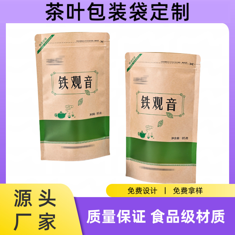 定制印刷茶叶复合包装袋三边封自立袋食品铝箔拉链袋镀铝包装袋