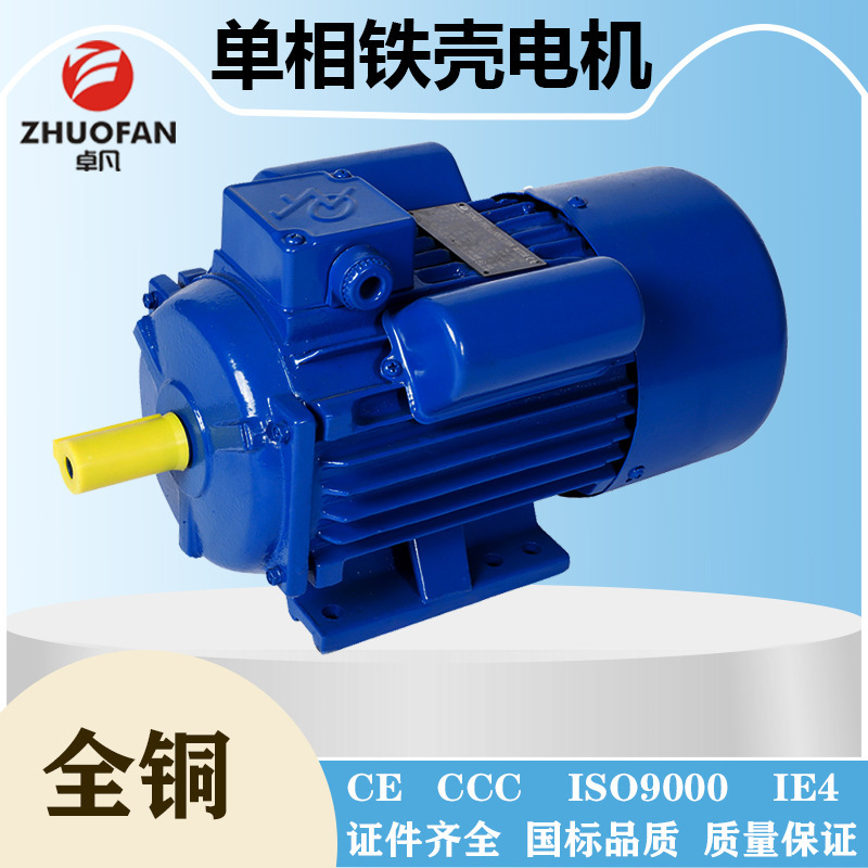 [Zhuofan Motor] Yl Iron Shell Single Capacitor Starting Motor Export Hot Model High Power Min Dong Motor
