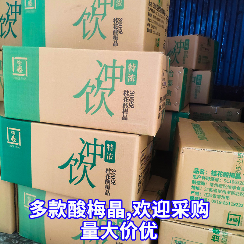 Yitai sour plum crystal whole box 300g680g1kg granule instant drink powder hotpot hotel commercial soup Yitai sour plum crystal whole box 300g680g1kg granule instant drink powder hotpot hotel commercial soup