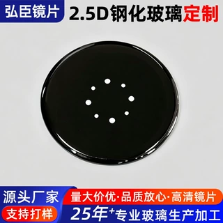 2.5D钢化玻璃定制圆形打孔仪器视窗黑色丝印圆孔触摸面板仪器镜片