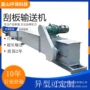 排屑爬坡链式双链输送机
