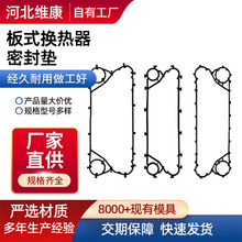 现货供应板式换热器密封垫 换热器胶条冷却器板片密封垫片耐腐蚀