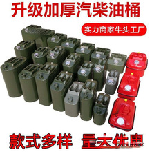 批发厂家批发加厚汽油桶40升30升20升10L5铁油桶汽车摩托车备用汽
