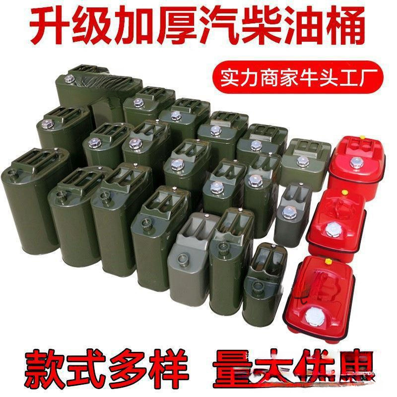 批发厂家批发加厚汽油桶40升30升20升10L5铁油桶汽车摩托车备用汽