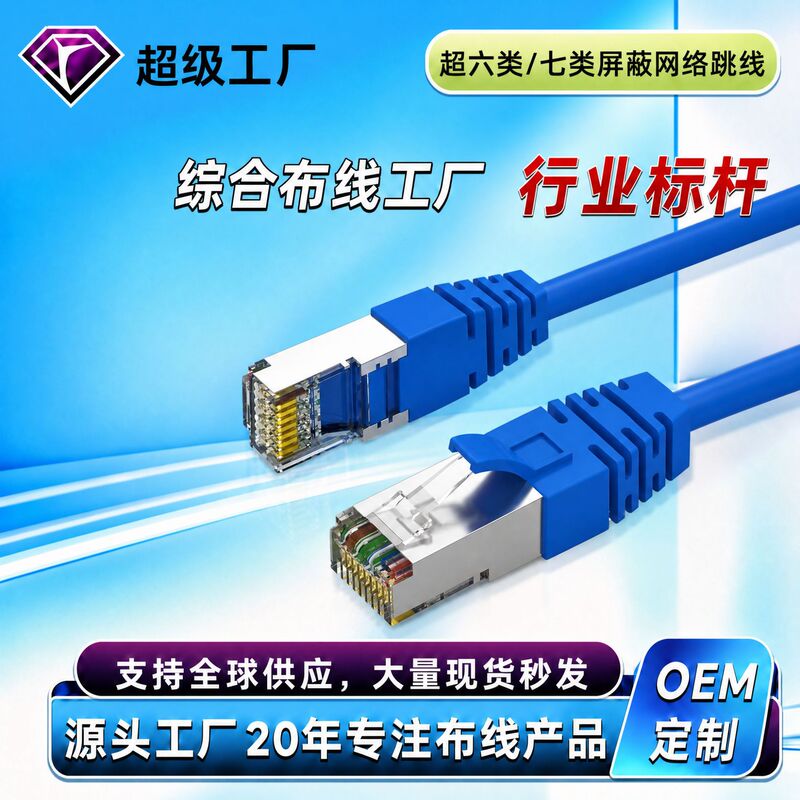 Factory Wholesale Low-Smoke Halogen-Free Pure Copper Cat.6A Super Category 6A, Category 7, 8-Core Shielded Network Finished Cable Factory Wholesale Low-Smoke Halogen-Free Pure Copper Cat.6A Super Category 6A, Category 7, 8-Core Shielded Network Finished Cable