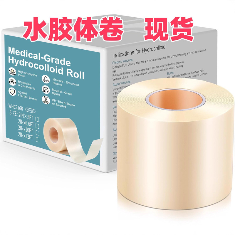 A Large Amount of Ready-Made Self-Adhesive Water-Absorbent and Waterproof Hydrocolloid Roll Tape Hydrocolloid Bandage for Wound Care