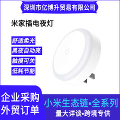 Mijia プラグインナイトライト省エネ光制御誘導寝室タッチコントロールナイトライトベビー授乳 LED ベッドサイドランプ