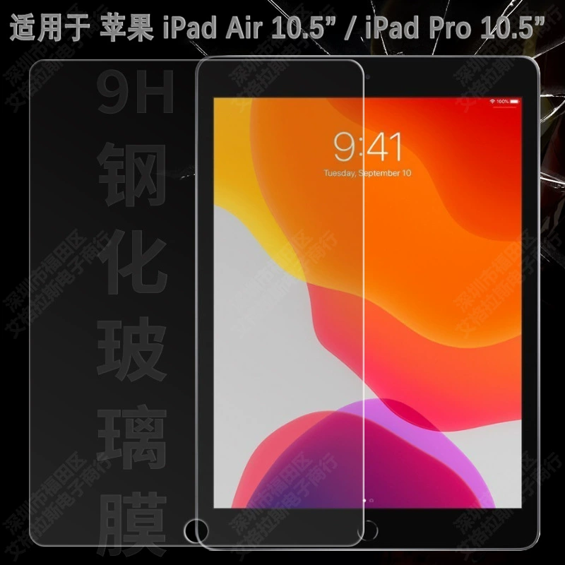 Подходящая для Apple iPad Air3 10.5 планшета защитная пленка из закаленного стекла PRO 10.5-дюймовая высокодетальная пленка