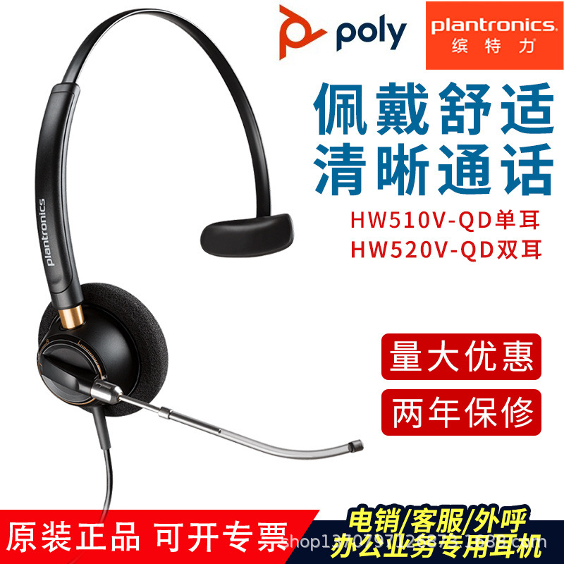 Poly Hw510V/Hw520Vqd Call Center Headset Customer Service Operator Headset