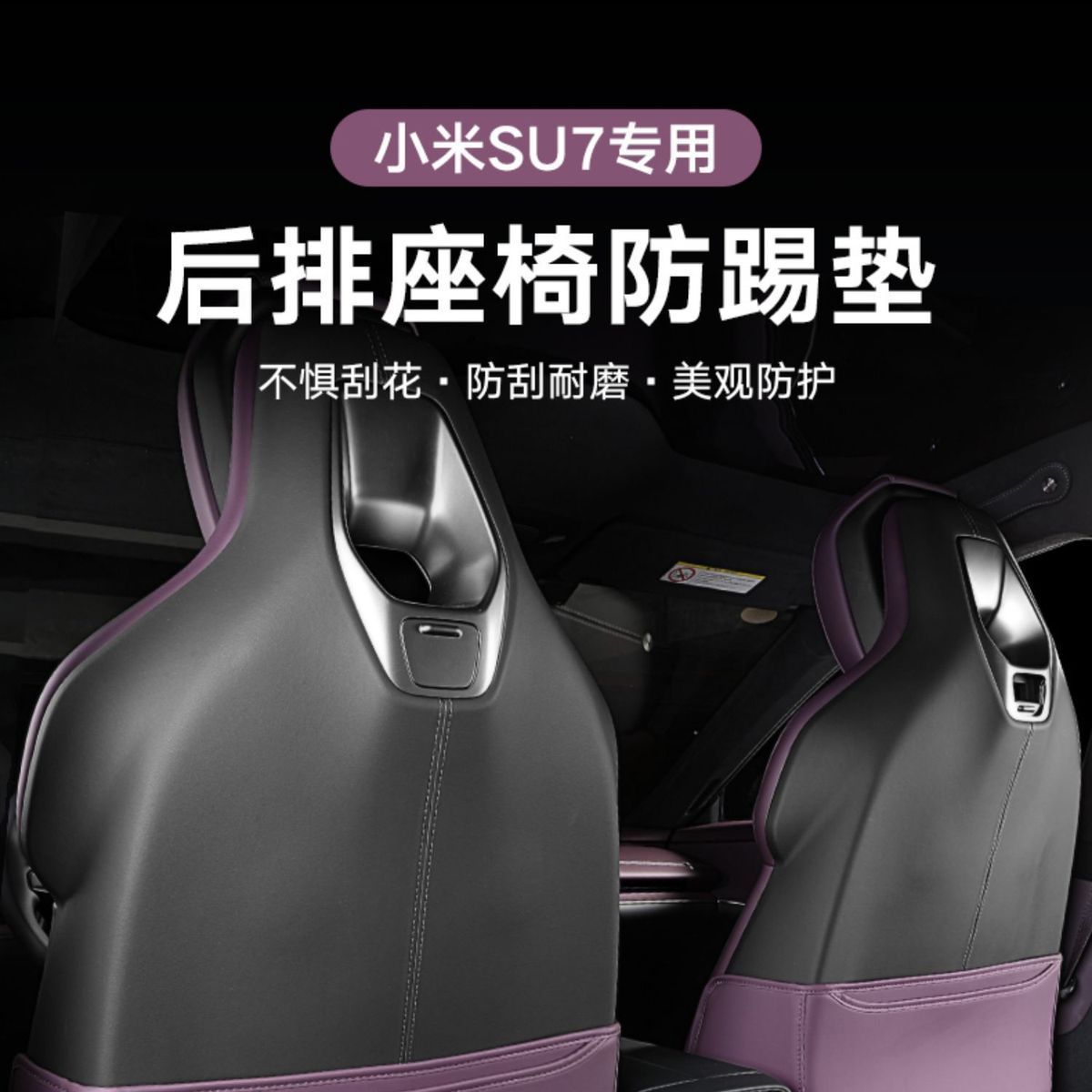 Suitable for Xiaomi Su7 Seat Anti-Kick Pad, Rear Anti-Wear Pad, Su7 Special Car Protective Pad, Special Car Seat Back