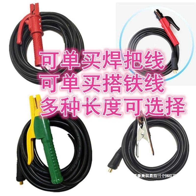 电焊机线焊把线套装电焊钳夹子200250国标16/18/20/25/35平方