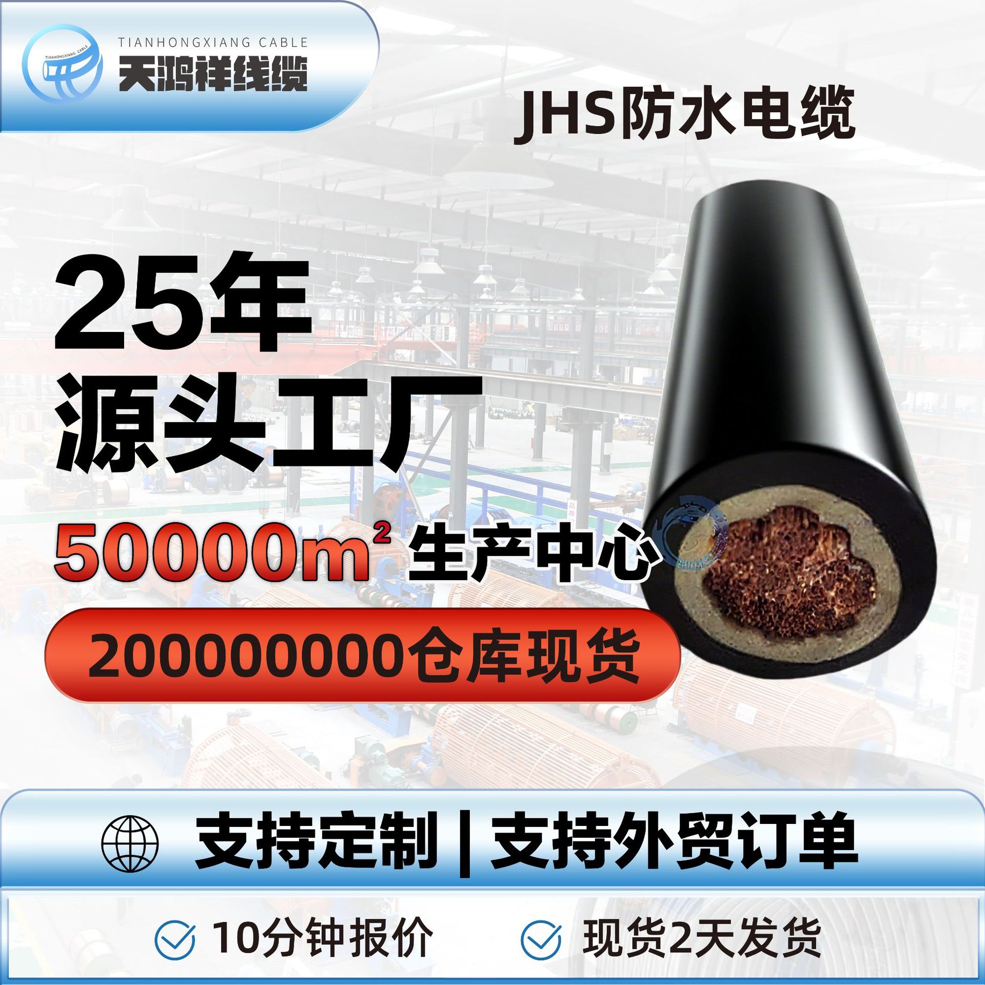 单芯JHS防水电缆 批发多规格潜水电机用电线 潜水泵防水电线电缆