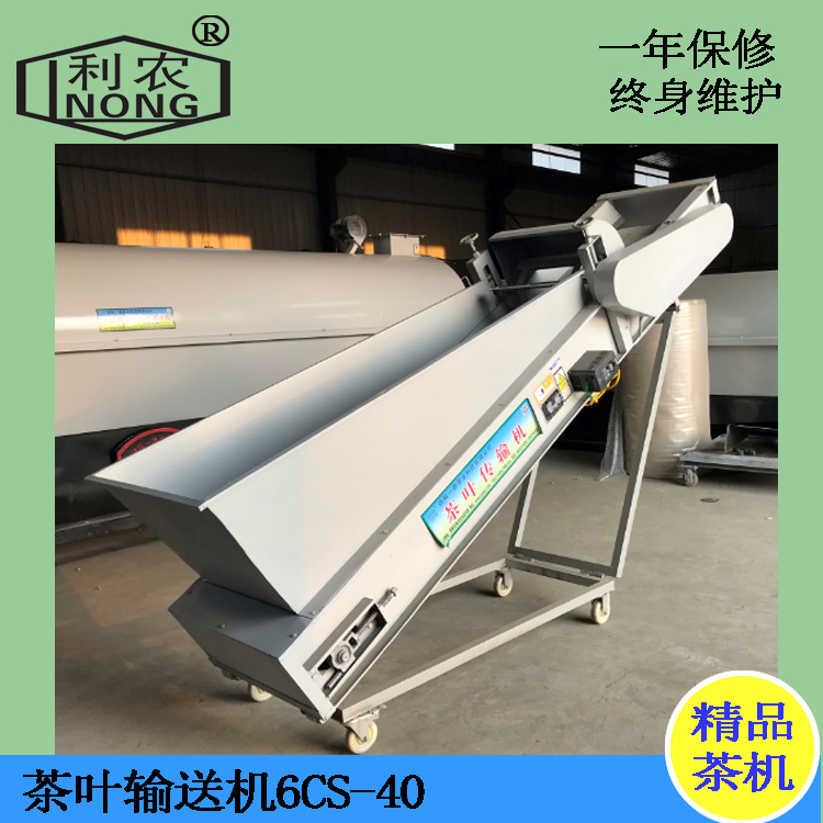 40型茶叶上料机茶叶传输机 杀青机配套使用