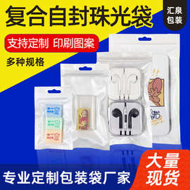 白色珠光膜袋阴阳透明自封袋高级感自封袋子飞机孔包装袋子