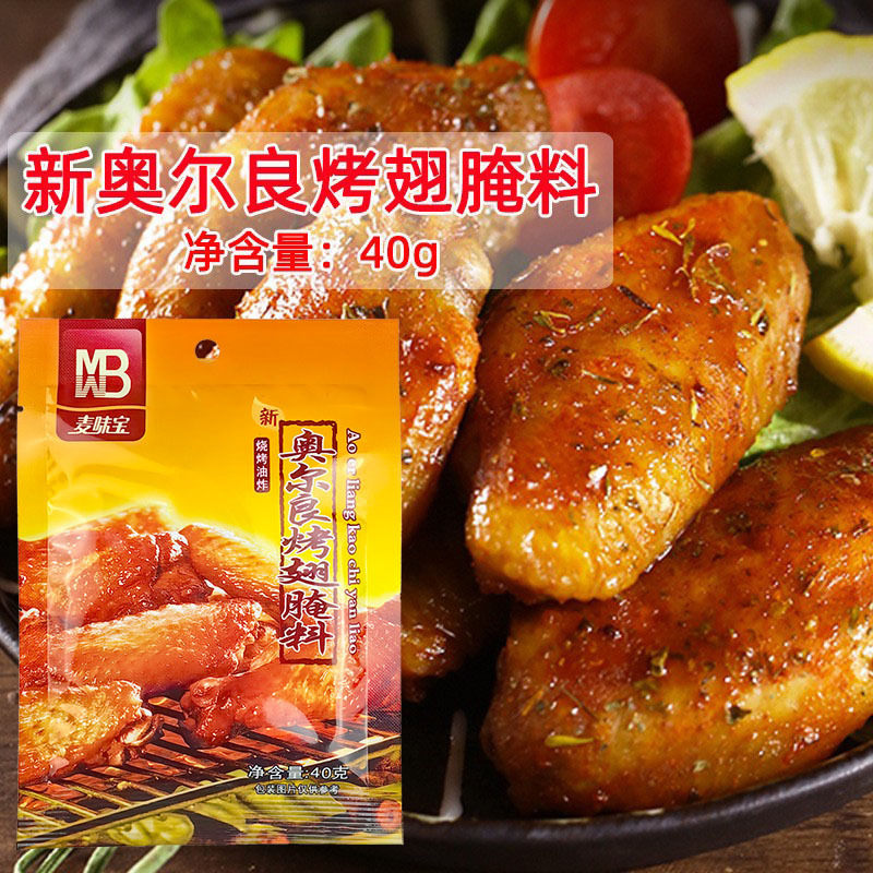 麦の味の宝のニューオーリンズの羽のマリネの40gの小さい包装のフライドチキンのフォークの焼き肉のご飯のマリネの調味料|undefined
