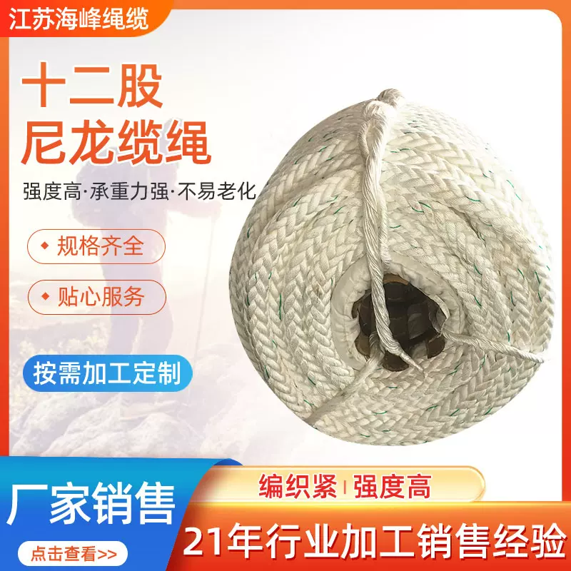 厂家生产高强度船用缆绳28mm ~ 128mm尼龙十二股缆绳白色编织锚绳