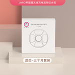 umio养喵喵无线充电宠物饮水机 配套 一盒滤芯（能用3个月）