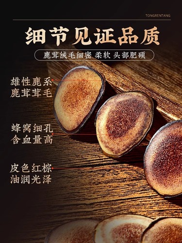 Beijing Tongrentang velvet antler slices 10g Northeast fresh velvet antler slices mild nourishing souvenir wholesale