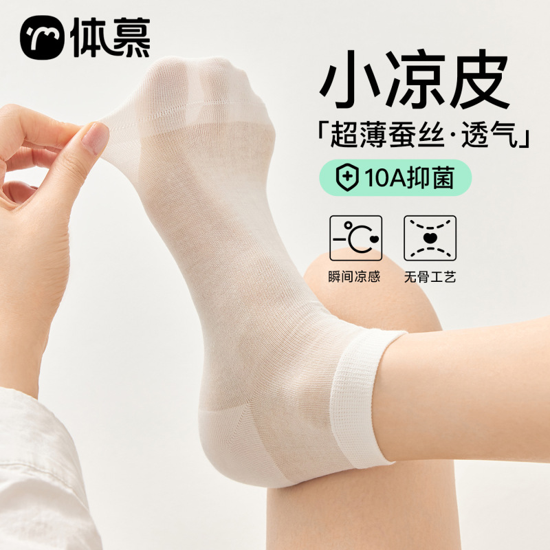 Silk Socks for Women, Summer Thin Short Socks, Odor-Resistant, Sweat-Absorbent, Breathable Maternity Socks, Seamless Mid-Calf Socks, Ice Silk Socks