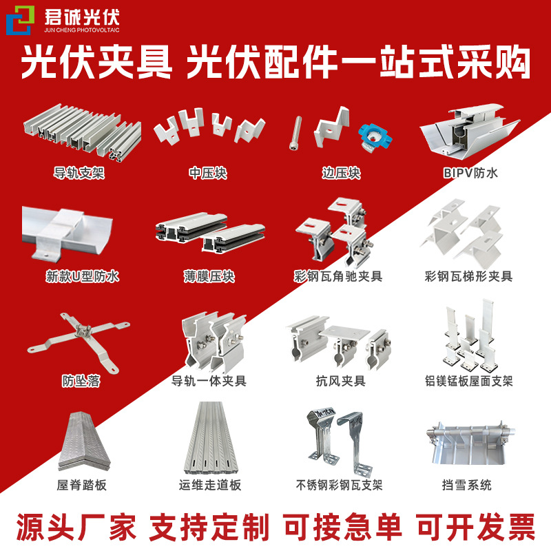 Juncheng fotovoltaico soporte esquina abrazadera abrazadera en forma de T abrazadera de aleación de aluminio con accesorios de abrazadera solar fotovoltaica