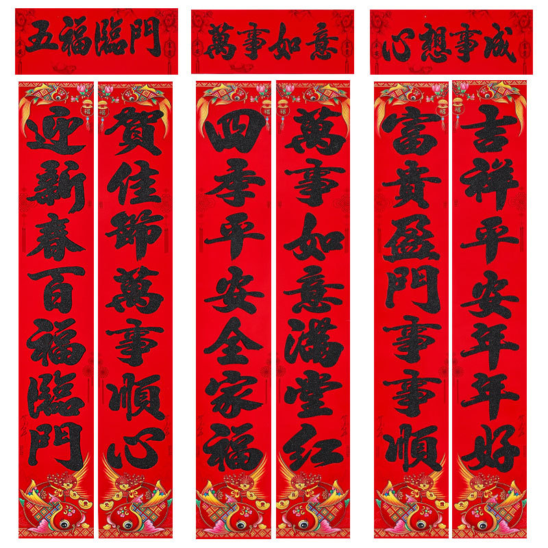 三星植绒鱼款黑粉对联.jpg
