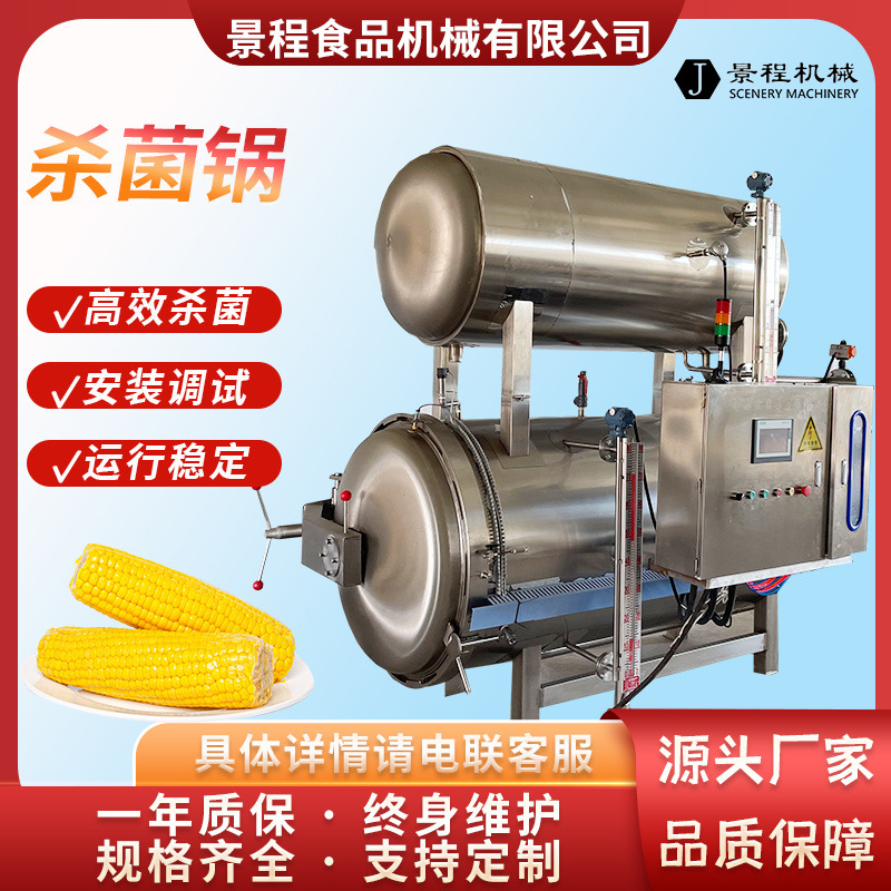 700型肉制品高温杀菌锅 午餐肉罐头水浴灭菌釜 牛肉干双层杀菌机
