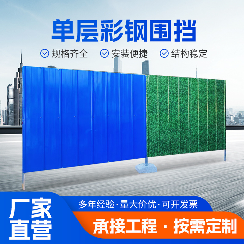 单层小草彩钢围挡施工建筑工地挡板泡沫夹芯板铁皮围墙彩钢板围栏