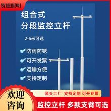 定制组合式分段监控立杆小区道路交通信号灯杆活动支臂枪机球机杆