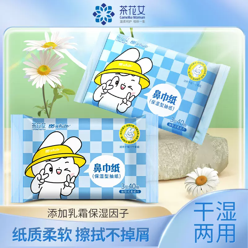茶花女小包婴儿专用乳霜纸便携儿童鼻子保湿纸柔纸巾软抽纸擦鼻涕