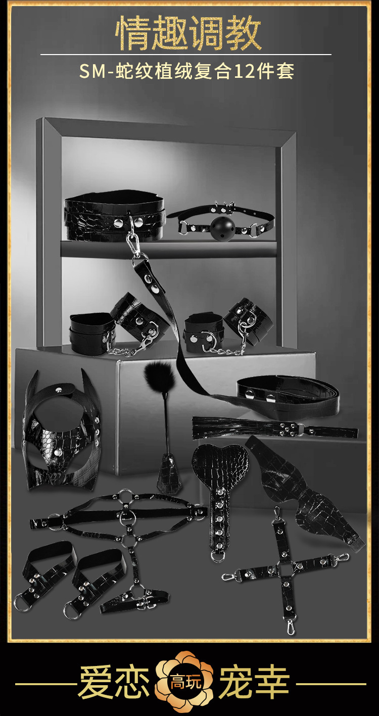 Jiuai SM Snake-Pattern Flocking 12-Piece Bondage Set with Hand and Foot Cuffs, Mouth Gag and Collar — detail image 1