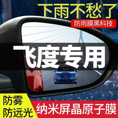 Suitable for Honda Fit Car Rearview Mirror Rainproof Sticker Reversing Mirror 22 Reflective Fourth Generation Waterproof Film Rainproof