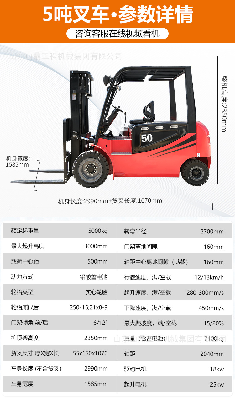 电动叉车参数部分_08