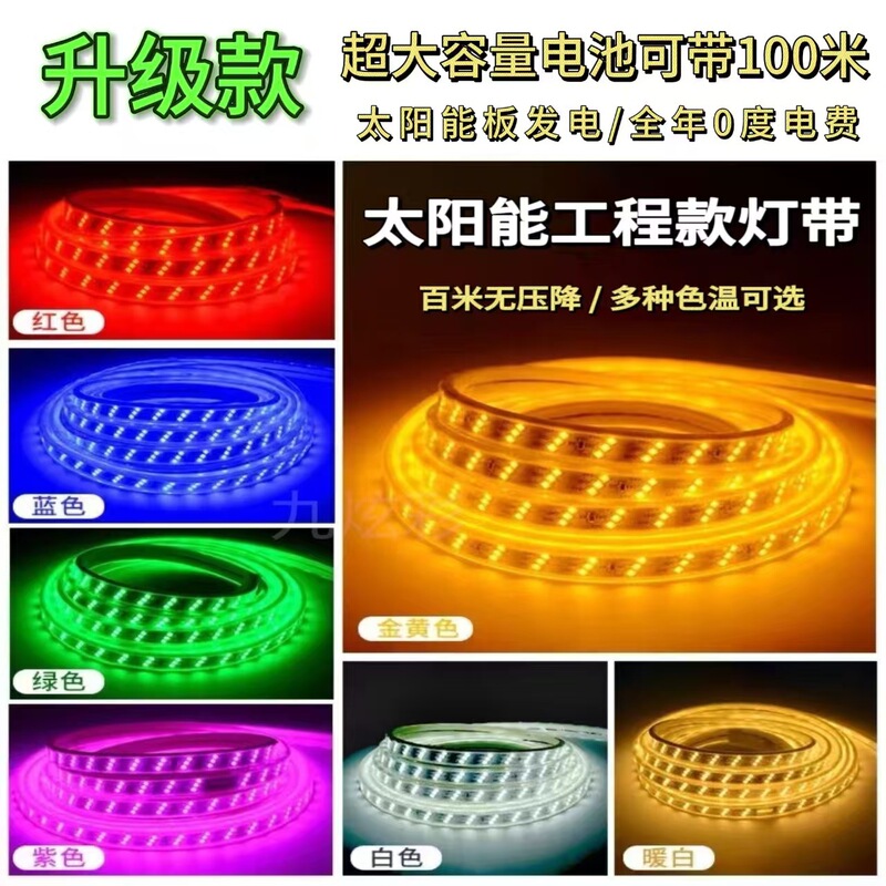 太阳能灯带三排180珠户外防水超亮LED工程亮化庭院景观屋檐装饰灯|undefined