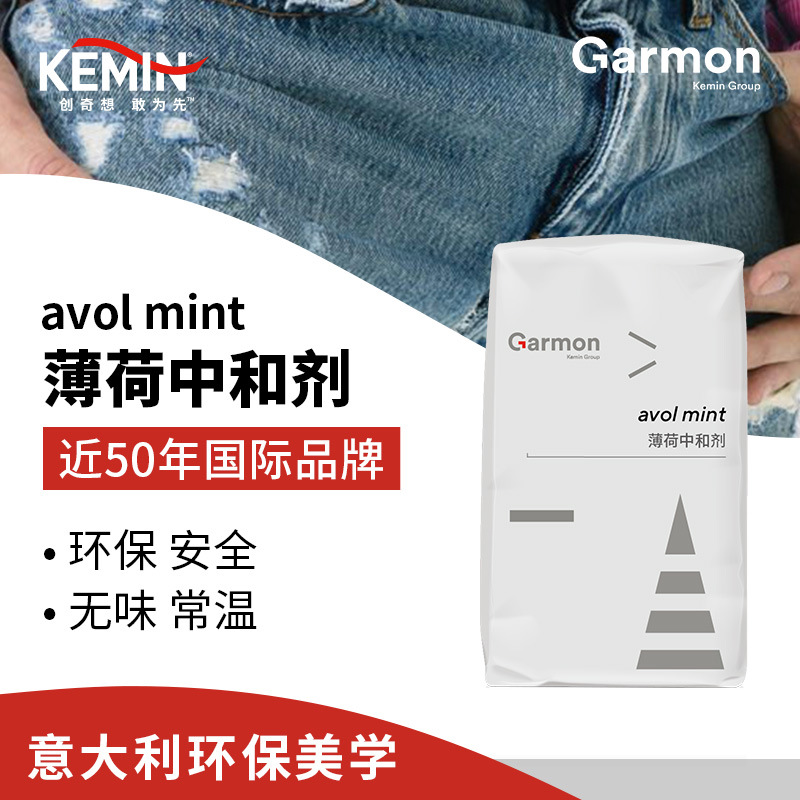 美国建明 牛仔成衣薄荷中和剂 环保安全 无味常温 持续中和漂白剂