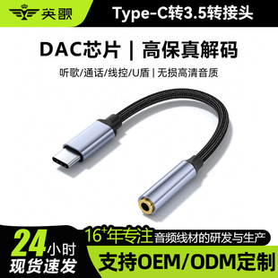 type-c�D3.5mm���C�D���^DAC���ֽ�a ��ֱ���A�����l���C�D�Q��