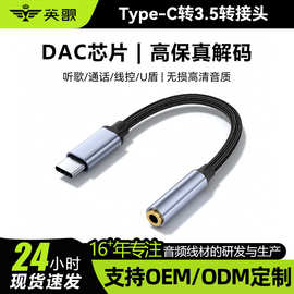 type-c转3.5mm耳机转接头DAC数字解码听歌直播圆孔音频耳机转换器