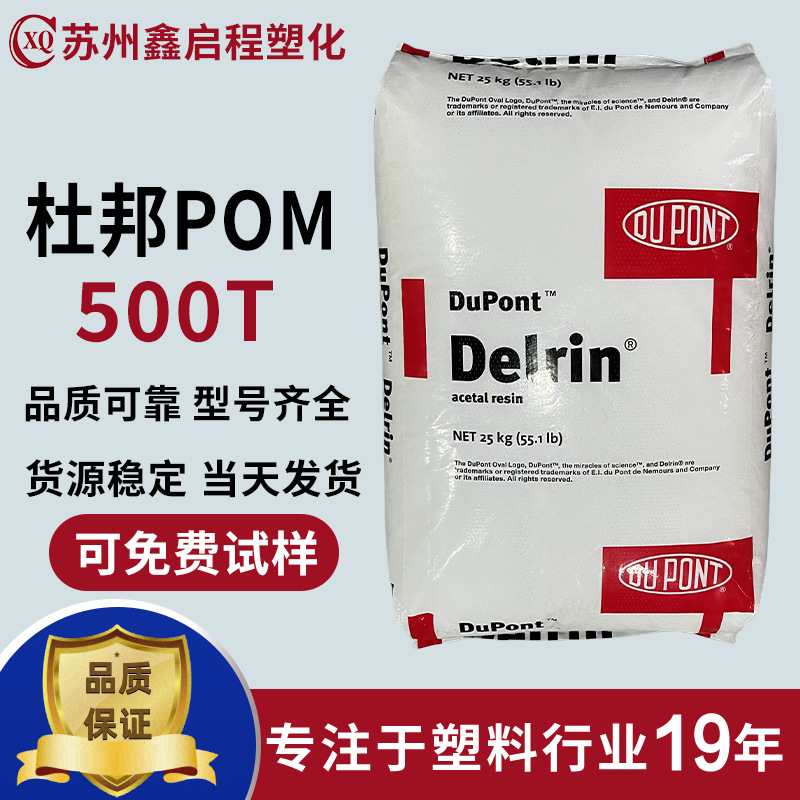 POM 500T陶氏杜邦 聚甲醛 赛钢塑料耐磨齿轮耐磨性强注塑级高抗冲