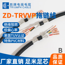 胜牌ZD-TRVVP 0.2平方 2/3/4/5~ 14芯柔性拖链屏蔽电缆软信号线