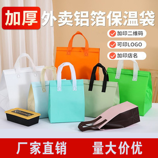 Non-Woven Bag Customized Disposable Takeaway Insulated Bag Customized Catering Milk Tea Packaging Aluminum Foil Self-Sealing Tote Bag