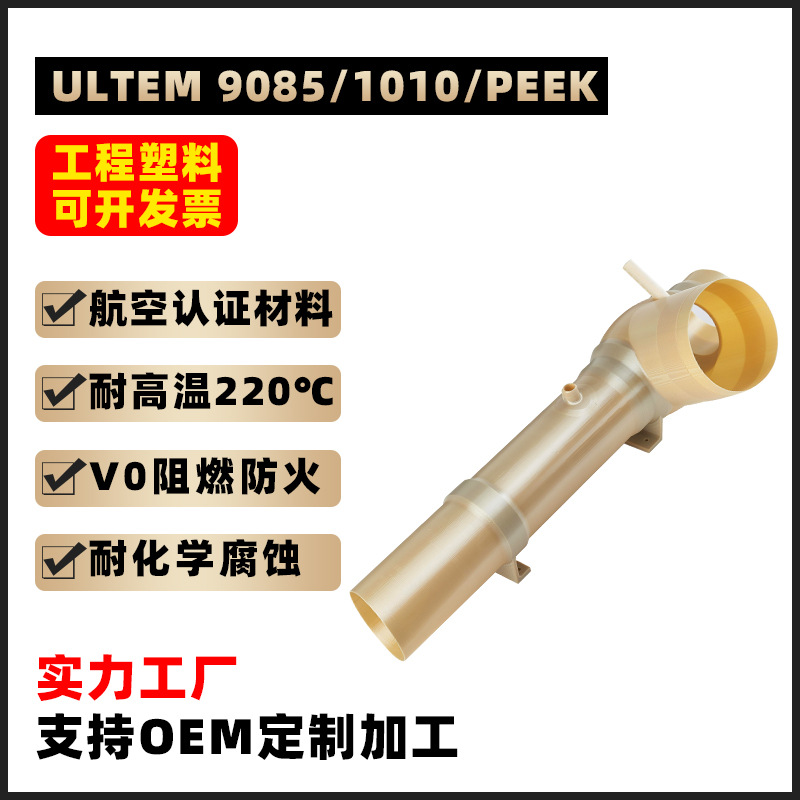 大尺寸3d打印手板服务模型定制ULTEM9085高性能FDM塑料工业级加工