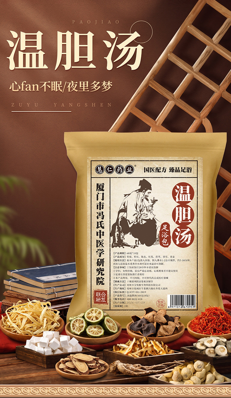 Wendan Tang Foot Soak Pack 60g Herbal Wen Dan Tang Soaking Bags for Feet key features