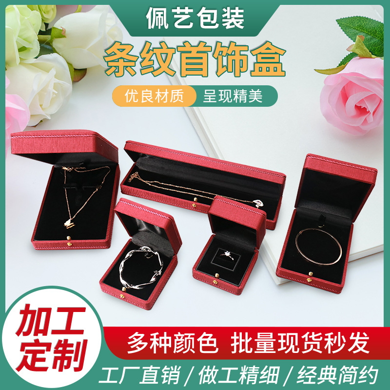 厂家直销爆款条纹首饰盒珠宝戒指项链礼盒收纳盒现货批发首饰品